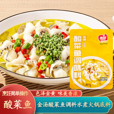雅味金汤酸菜鱼调料包酸汤鱼专用料家用水煮鱼酸辣鱼调料火锅底料