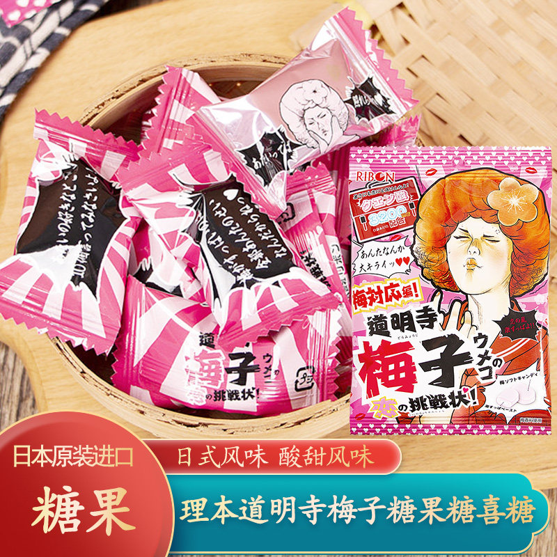 日本进口理本ribon道明寺梅子糖酸糖夹心软糖水果糖喜糖休闲零食