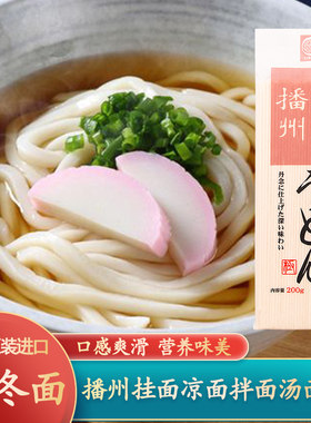 日本进口播州乌冬面200g日式细挂面炒乌冬汤面冷面凉拌面待煮面条