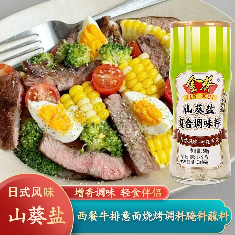 金葵山葵盐青芥末盐日式烧烤撒料牛排轻食凉拌沙拉天妇罗干碟蘸料
