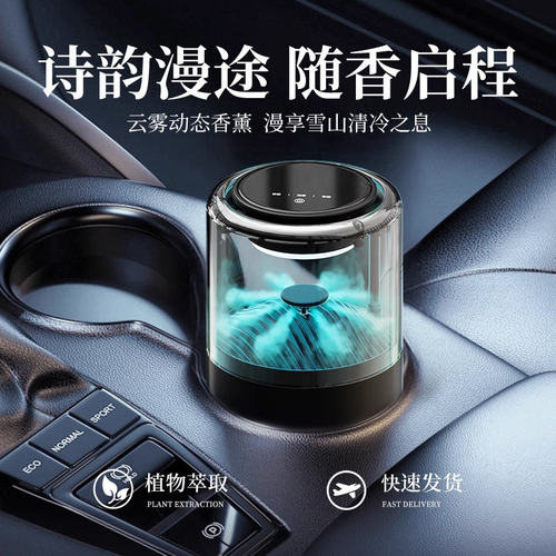 【严选】智能云雾奇观车载香薰机