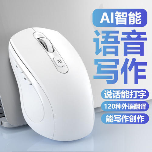 科曼者ai智能语音鼠标无线蓝牙三模充电台式笔记本办公deepseek