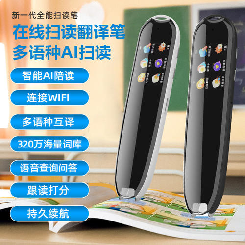 智能扫描翻译笔英语课本同步万能