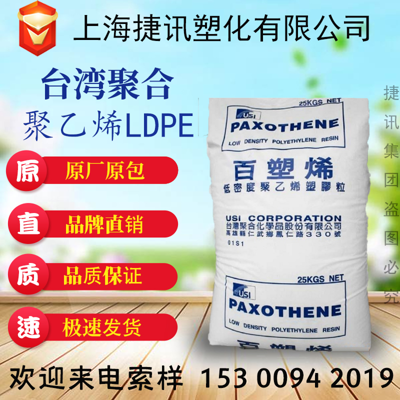 LDPE农膜原料 台湾聚合 H0105 重包装薄膜低密度聚乙稀 橡塑材料及制品 PE 原图主图