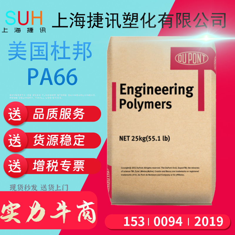 PA66美国杜邦70G33L NC010耐高温玻纤增强33%注塑级尼龙原料颗粒