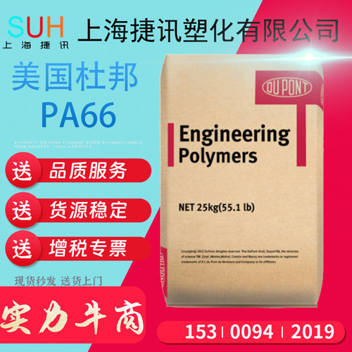 PA66美国杜邦101L 101F含脱模耐自润滑化学性纯树脂尼龙66粒料
