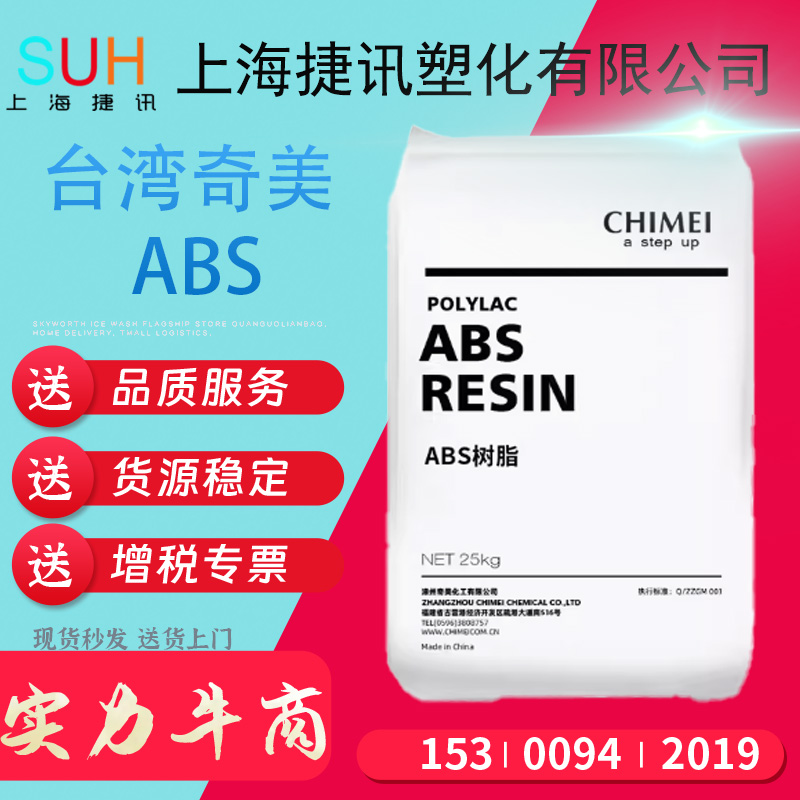 ABS台湾奇美PA-777D PA-777E 777B 777C高抗冲热稳定性 塑胶颗粒