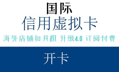 VCC信用美国虚拟卡香港亚马逊申请费代缴游戏音乐平台代付款订阅