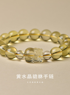 天然7A黄水晶手链女貔貅手串男皮丘夏好运送女友男友礼物