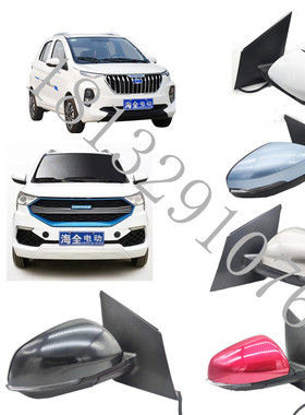 适配海全H7Q7H600F7i7电动汽车倒车镜 百友游佳电动汽车外后视镜
