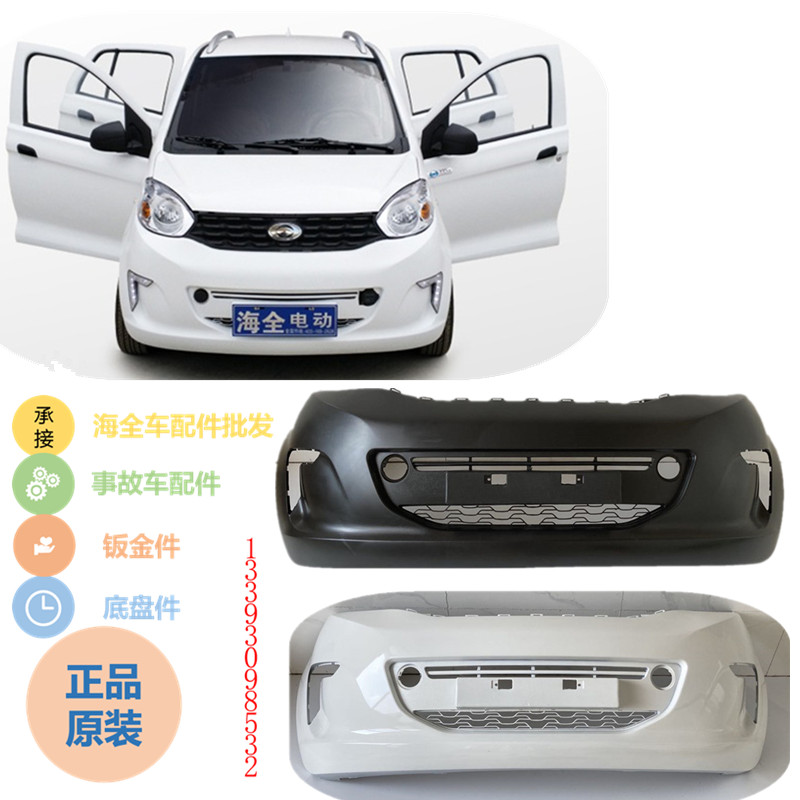 海全a9百友游佳前保险杠配件