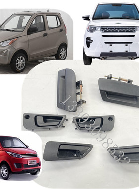 适用于御捷祥和260280乐唯V2内拉手汉唐A1道爵圆梦者车门外扣手