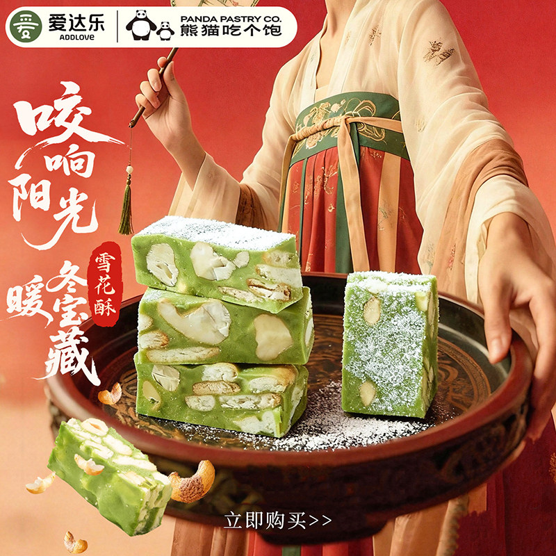 抹竹雪花酥手工糕点独立装四川特产圣诞节休闲零食小吃熊猫吃个饱