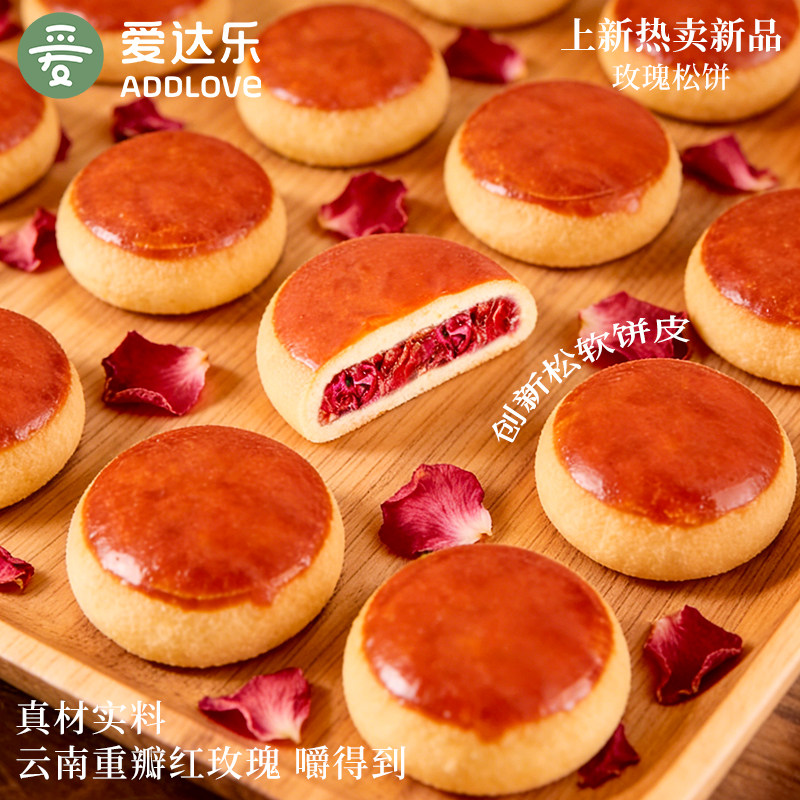 爱达乐鲜花饼玫瑰松饼糕点心礼盒零食小吃成都特产伴手礼非云南产