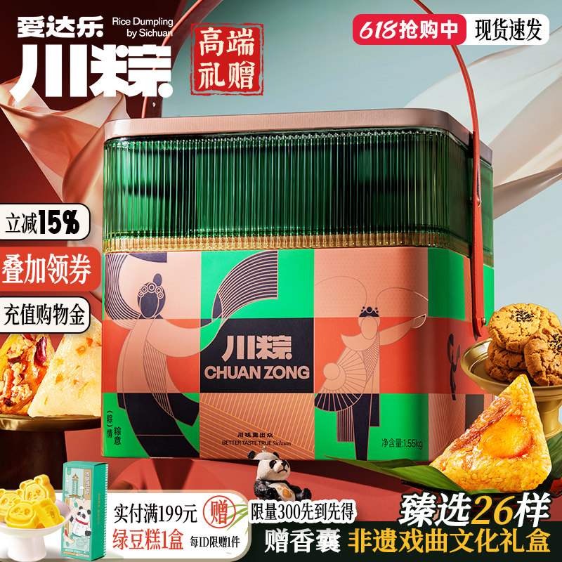 爱达乐粽子礼盒端午节送礼高端礼