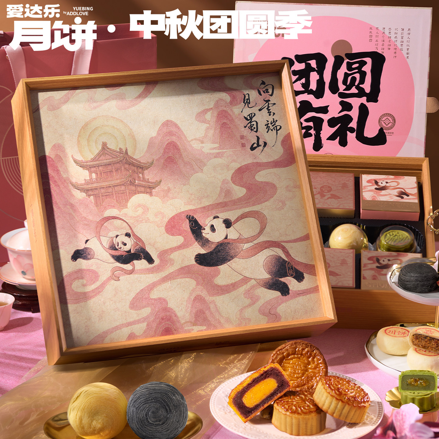 爱达乐中秋节高档月饼礼盒送礼图片