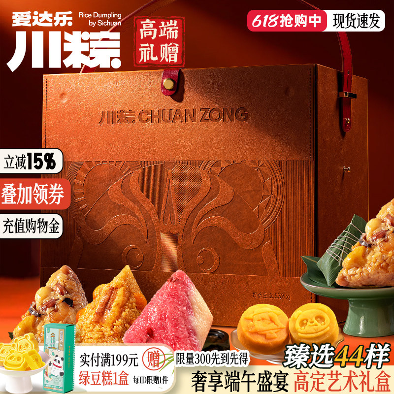 爱达乐粽子礼盒端午高端礼品