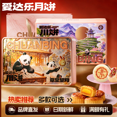 爱达乐中秋节送礼月饼礼盒火腿等