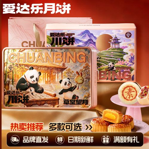 爱达乐中秋节送礼月饼礼盒火腿等