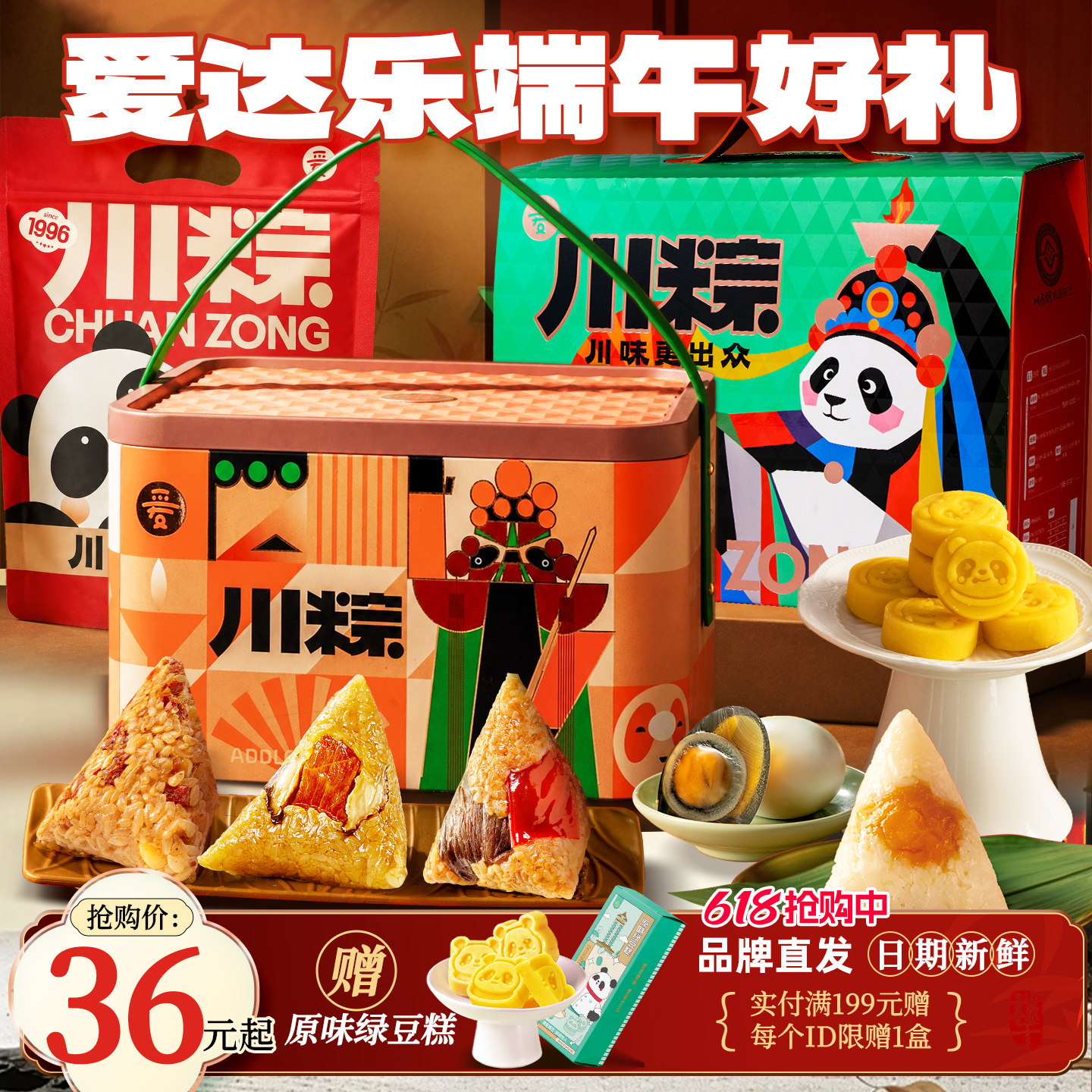 爱达乐官方旗舰店粽子礼盒端午节