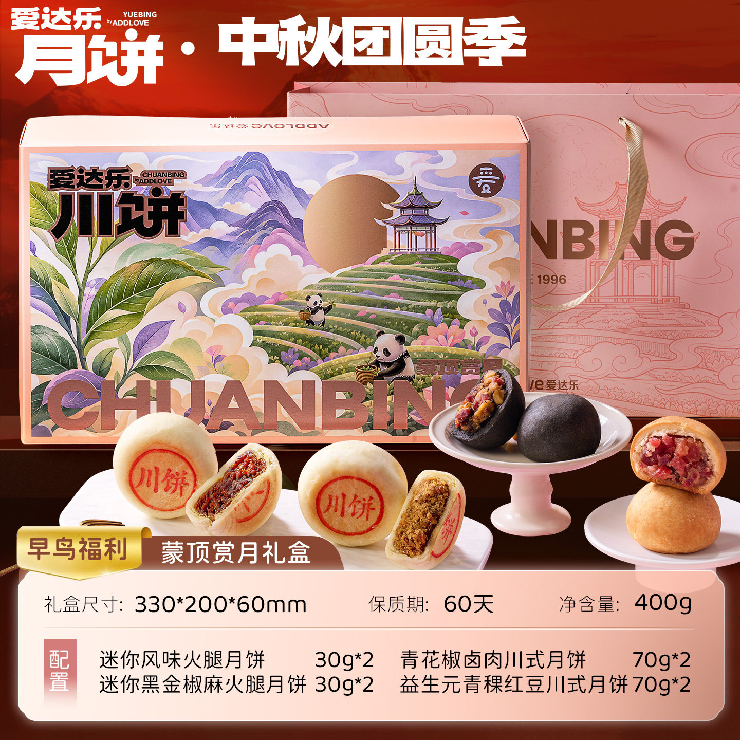 【团购链接】2026爱达乐月饼礼盒团购图片