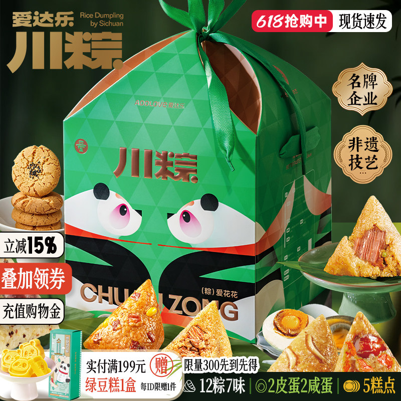 粽子礼盒装端午送礼团购批发川粽