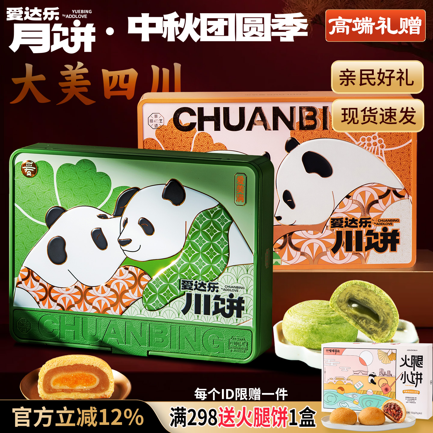 爱达乐月饼礼盒中秋节礼品爱相伴