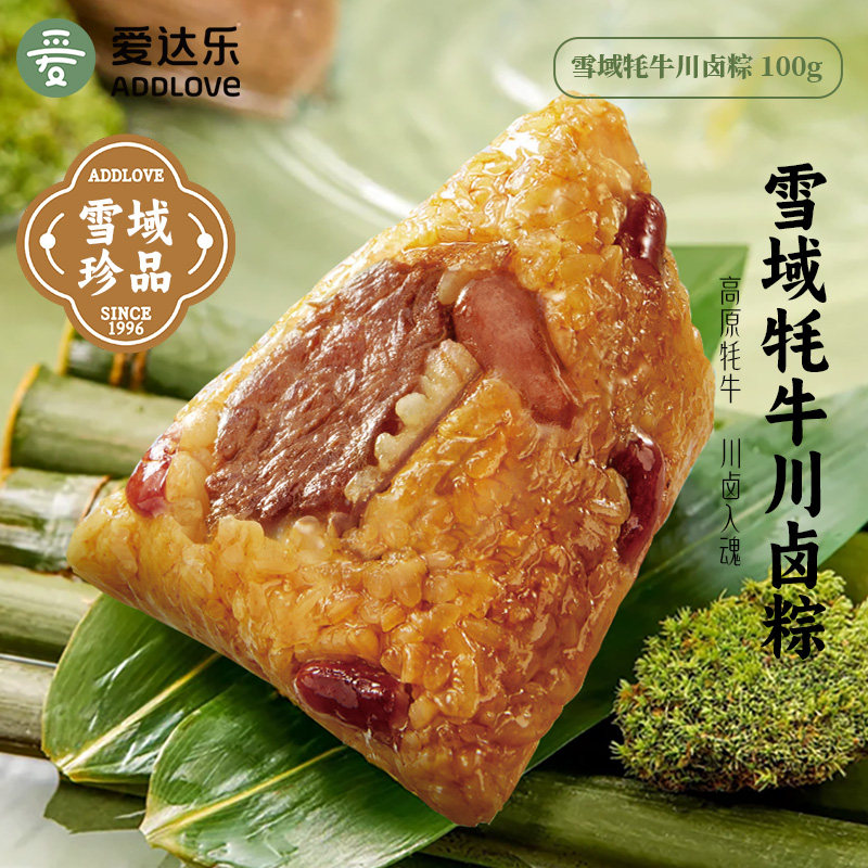 爱达乐牛肉川卤粽子手工新鲜肉粽端午节散装大粽真空包装四川特产