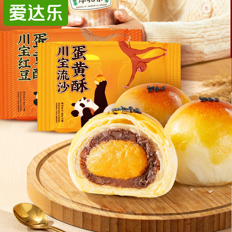 流沙蛋黄酥雪媚娘中式糕点孕妇零食四川成都川点点伴手礼赠爱达乐