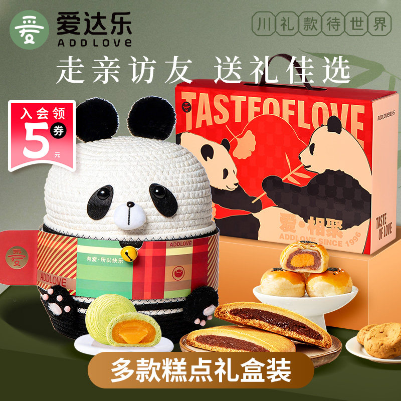 爱达乐特色传统糕点礼盒四川特产大礼包送礼长辈点心零食休闲小吃