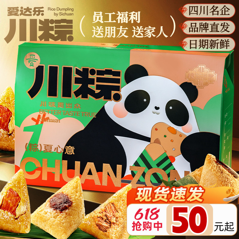 爱达乐旗舰店粽子礼盒装端午高端送礼青花椒卤肉川粽豆沙四川粽子