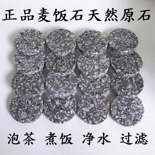特级麦饭石茶宝天然原石净水圆片