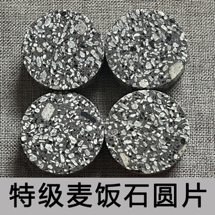 纯天然麦饭石圆片圆饼茶宝泡水烧水神石净化水质营养饮用水矿物资