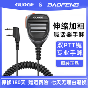 宝锋对讲机手咪大音量伸缩加粗双发射宝峰手咪话筒喊话器K头通用