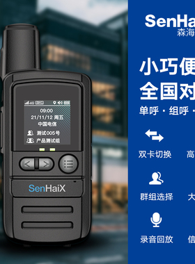 森海克斯SPTT-S1(6)对讲机公网5000公里手持器户外自驾游物流工地