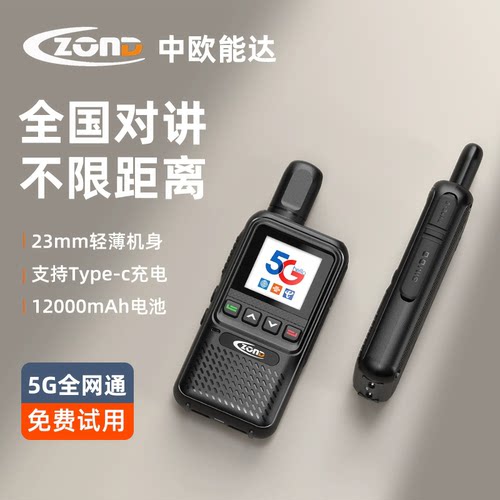 全国对讲机户外5000公里插卡公网5g物流车队饭店工地小型4g器手台