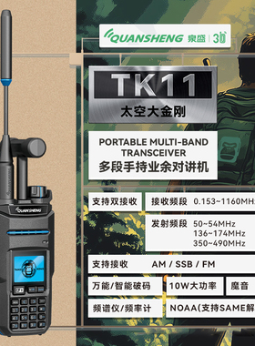 泉盛大金刚TK11对讲机10W一键对频航空频全频段超宽频双接收手台