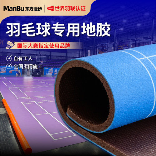 羽毛球地胶可收卷室内运动塑胶