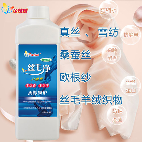 双面绒真丝羊毛棉麻洗衣液