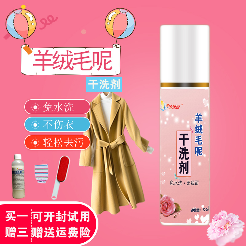 羊绒大衣干洗剂免水洗家用羊毛大衣毛呢子洗涤剂双面绒大衣清洗剂