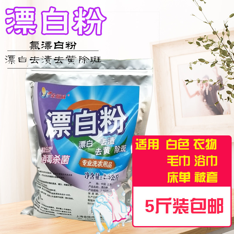 漂白粉白色衣物染色去除剂布草发黄增白氯漂粉干洗店专用漂白剂,洗护清洁剂/卫生巾/纸/香薰,漂白剂,淘宝优惠券,粉丝福利购,淘宝优惠卷