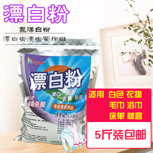 去除剂布草发黄干洗店专用漂白粉