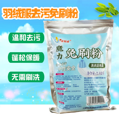去污渍白色羽绒服清洗剂