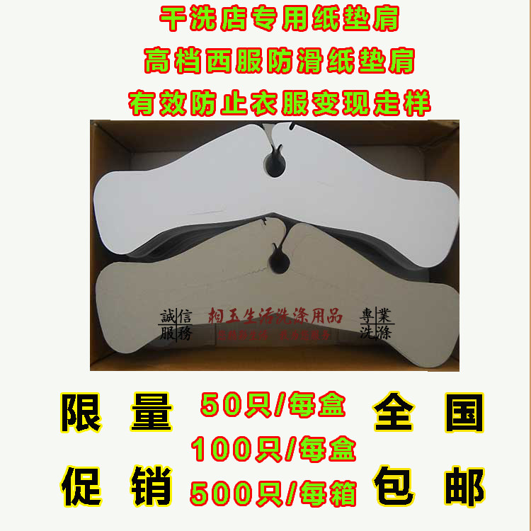 干洗店专用纸垫肩西服衬衫肩垫专塑料衣架