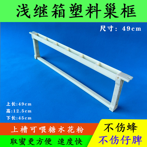 塑料巢框中蜂意蜂半成品42/45/46/49 蜜蜂箱养蜂用具巢脾巢础框架