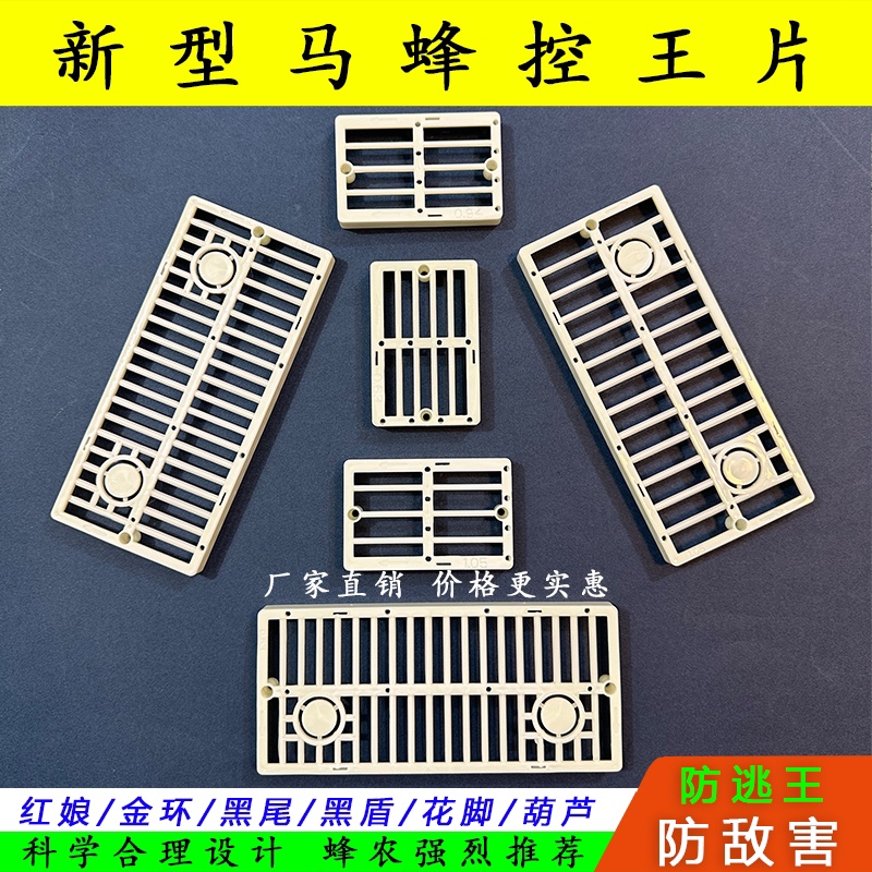 黄脚胡蜂控王片胡峰马蜂控王板马蜂蜂王防逃片黑盾七里葫芦控王片