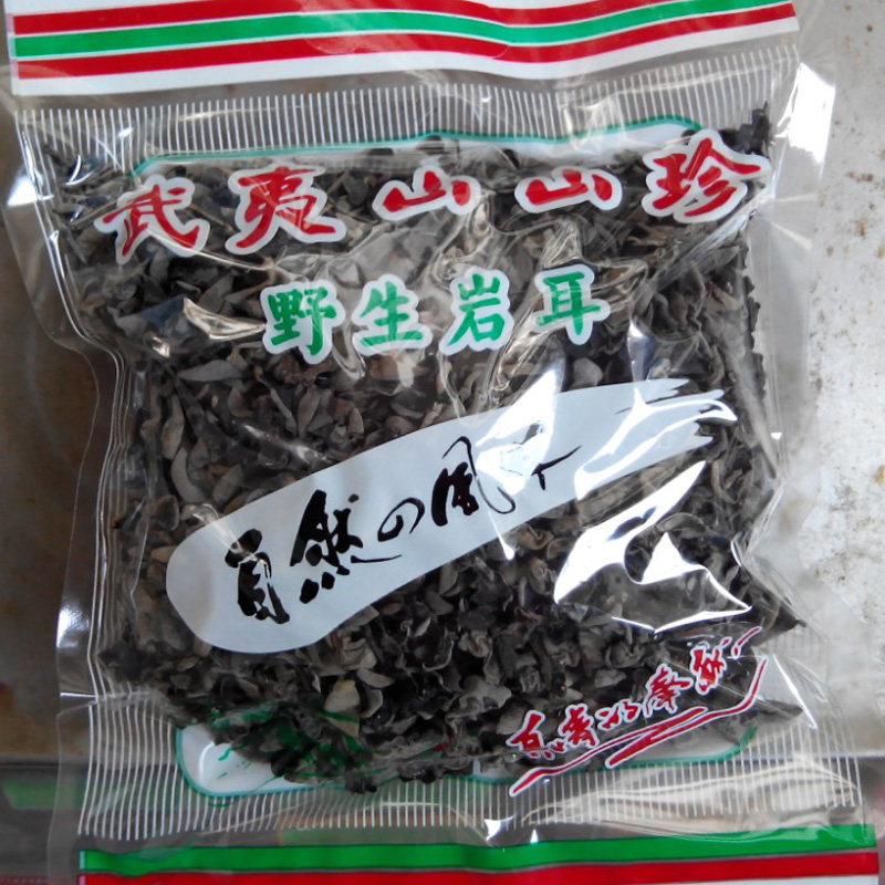 武夷山特产野生岩耳小黑木耳干货散装云耳非东北老鼠碗耳250g包邮,粮油调味/速食/干货/烘焙,黑木耳,淘宝优惠券,粉丝福利购,淘宝优惠卷