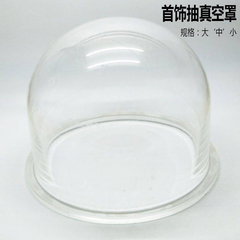 首饰石膏抽真空罩有机玻璃罩真空罩铸造专用抽真空机配件打金工具