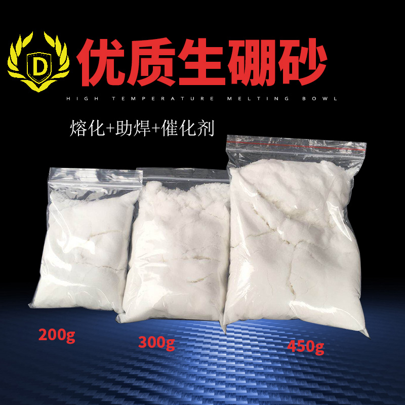 硼砂粉手工制作水晶泥金银铜熔化焊接助焊剂材料催化剂打金工具