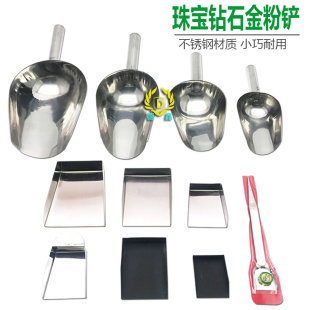 带耳不锈钢钻石珠宝首饰铲迷你小铲子裸钻石散珠宝石金粉簸箕工具